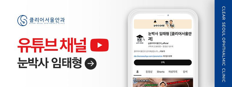 스마일라식수술후주의사항