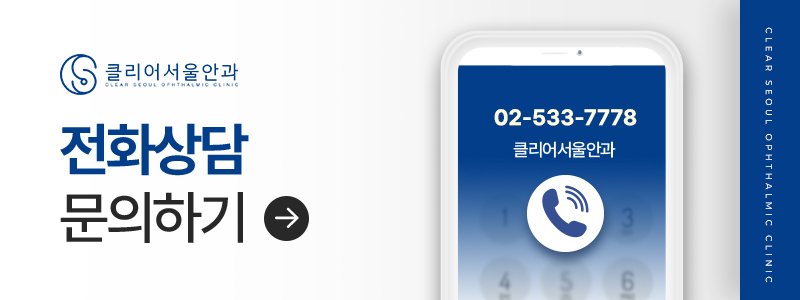 스마일라식건조증