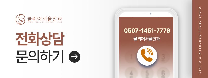 스마일라식각막두께