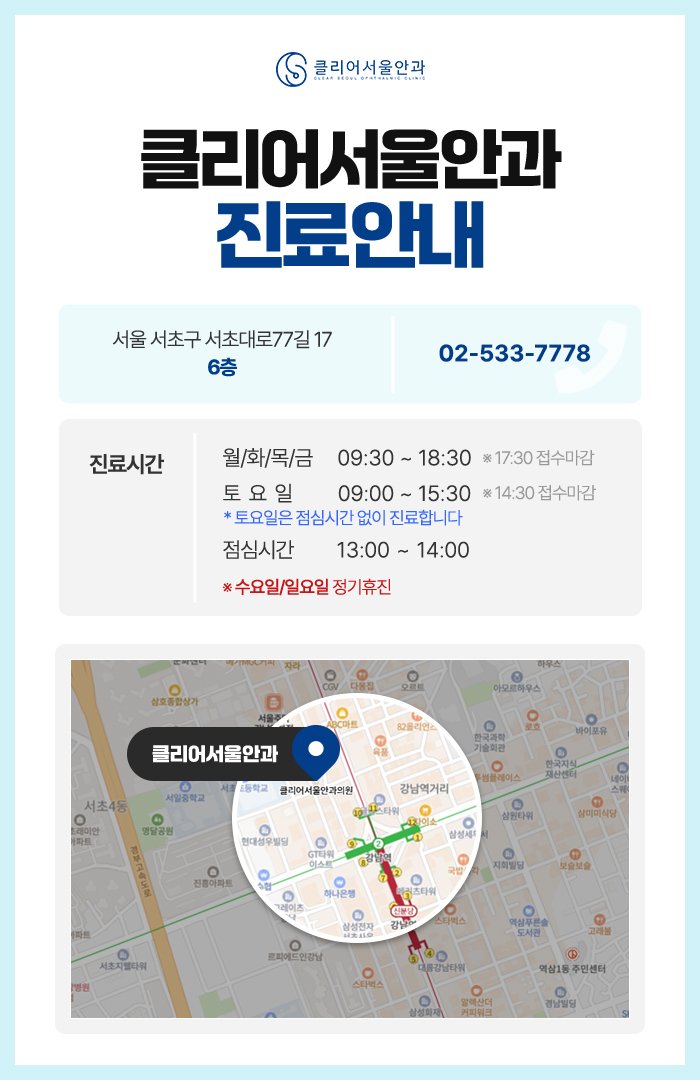 스마일라식난시교정