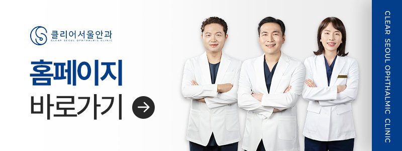 강남 스마일라식잘하는안과